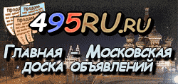 Доска объявлений города Находки на 495RU.ru